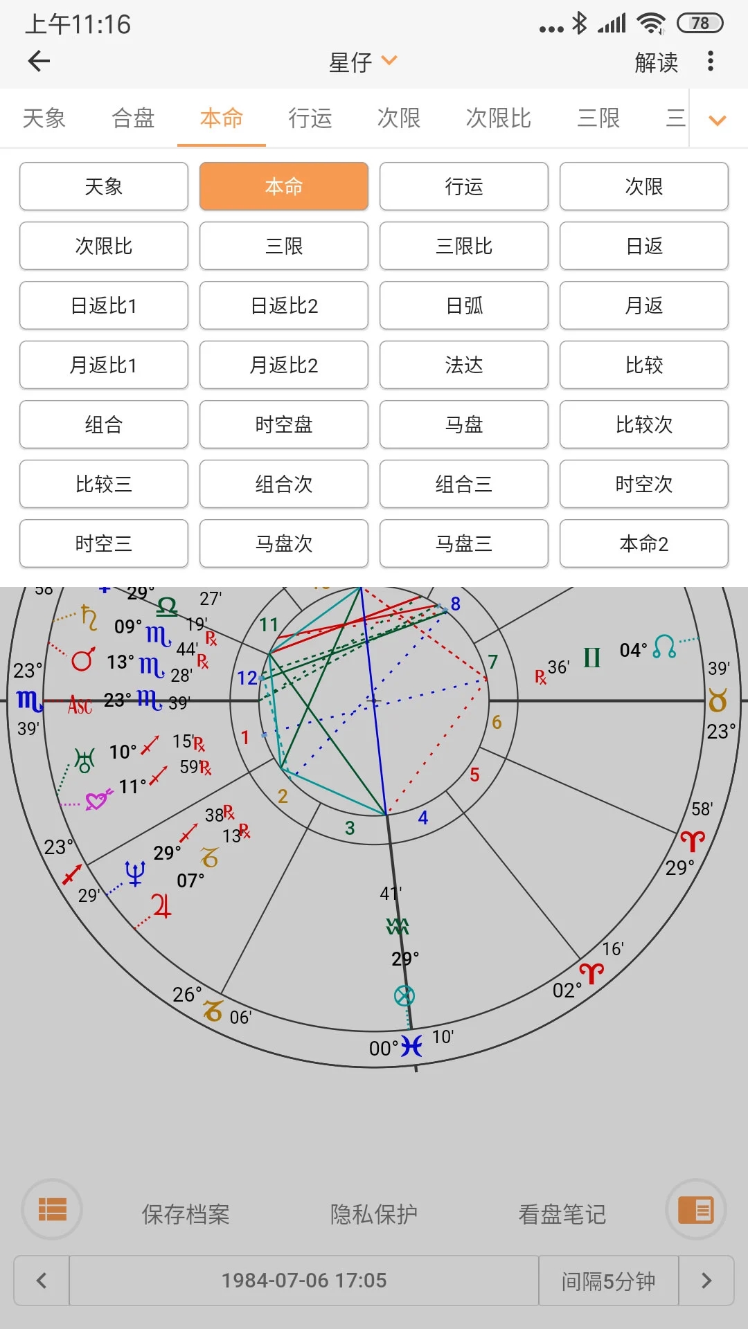 爱星盘查询app最新版下载 v3.8.1 安卓版