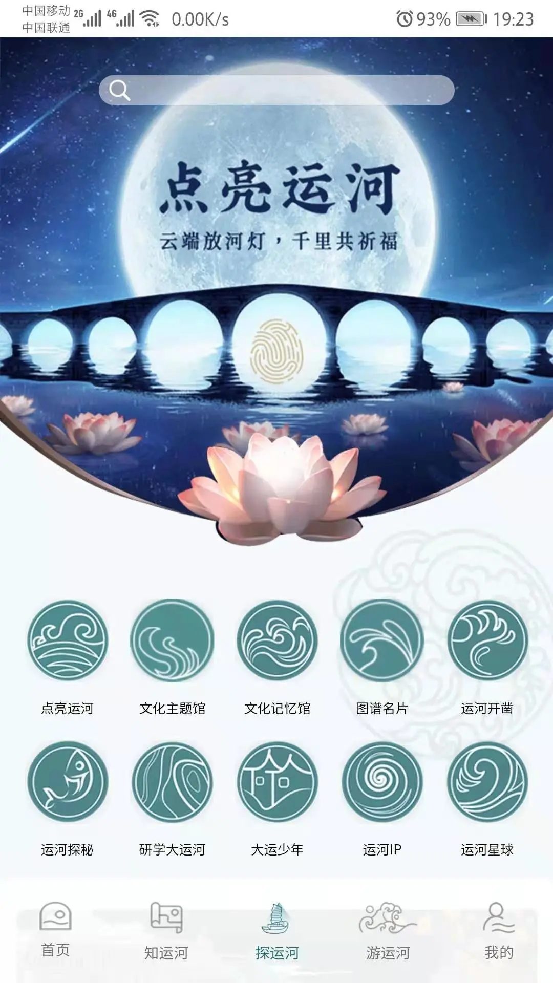 大运河云平台app官方版下载 v1.0.115 安卓版