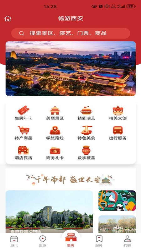 畅游西安app官方版下载 v1.0.1 安卓版