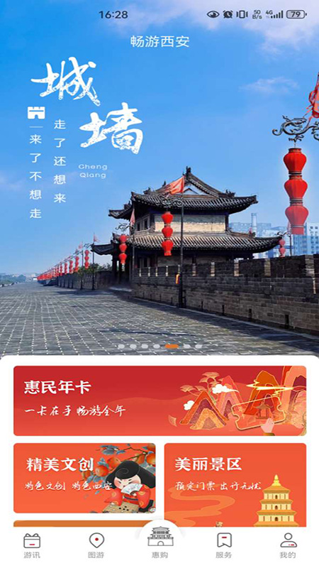 畅游西安app官方版下载 v1.0.1 安卓版