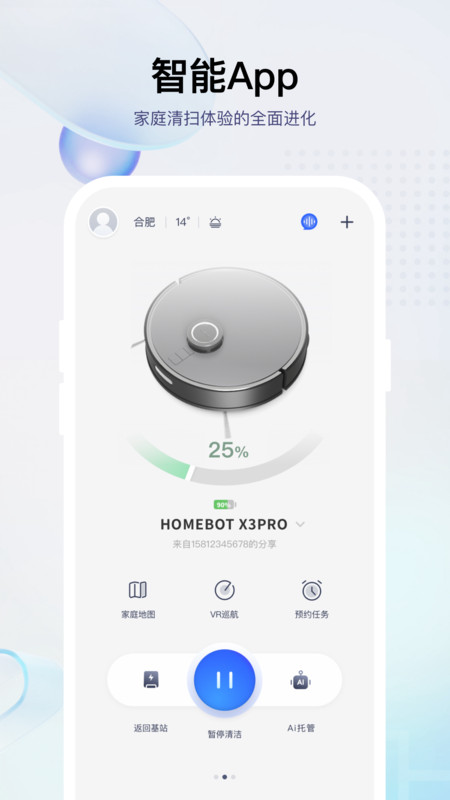 小飞扫地机器人app官方版下载 v1.1.14 安卓版