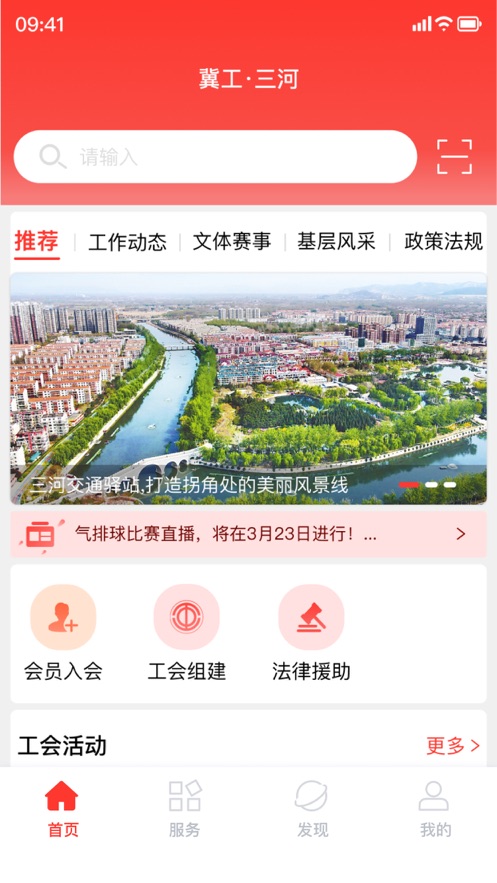 冀工三河app最新版下载 v1.1.2 安卓版