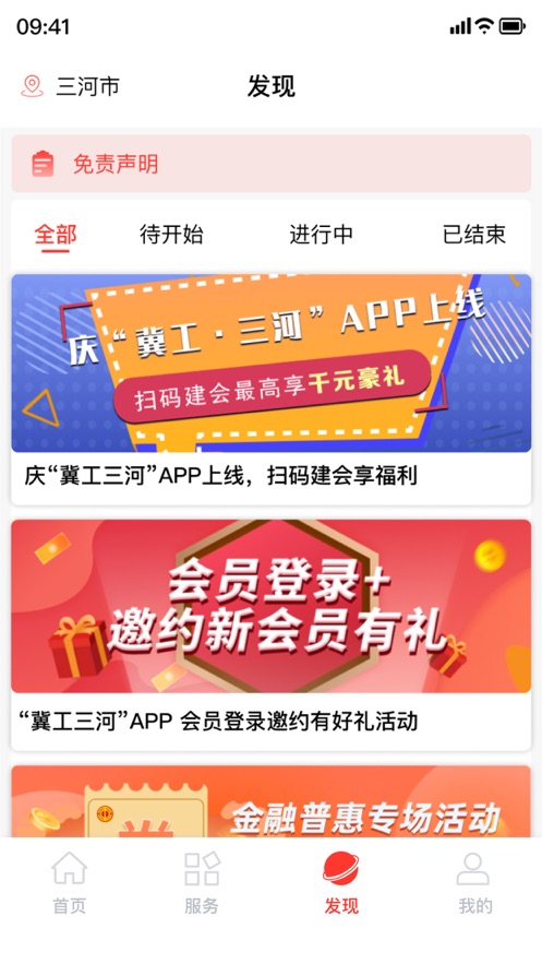 冀工三河app最新版下载 v1.1.2 安卓版