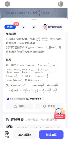 夸克拍题app手机版下载 v7.13.0.850 官方正版
