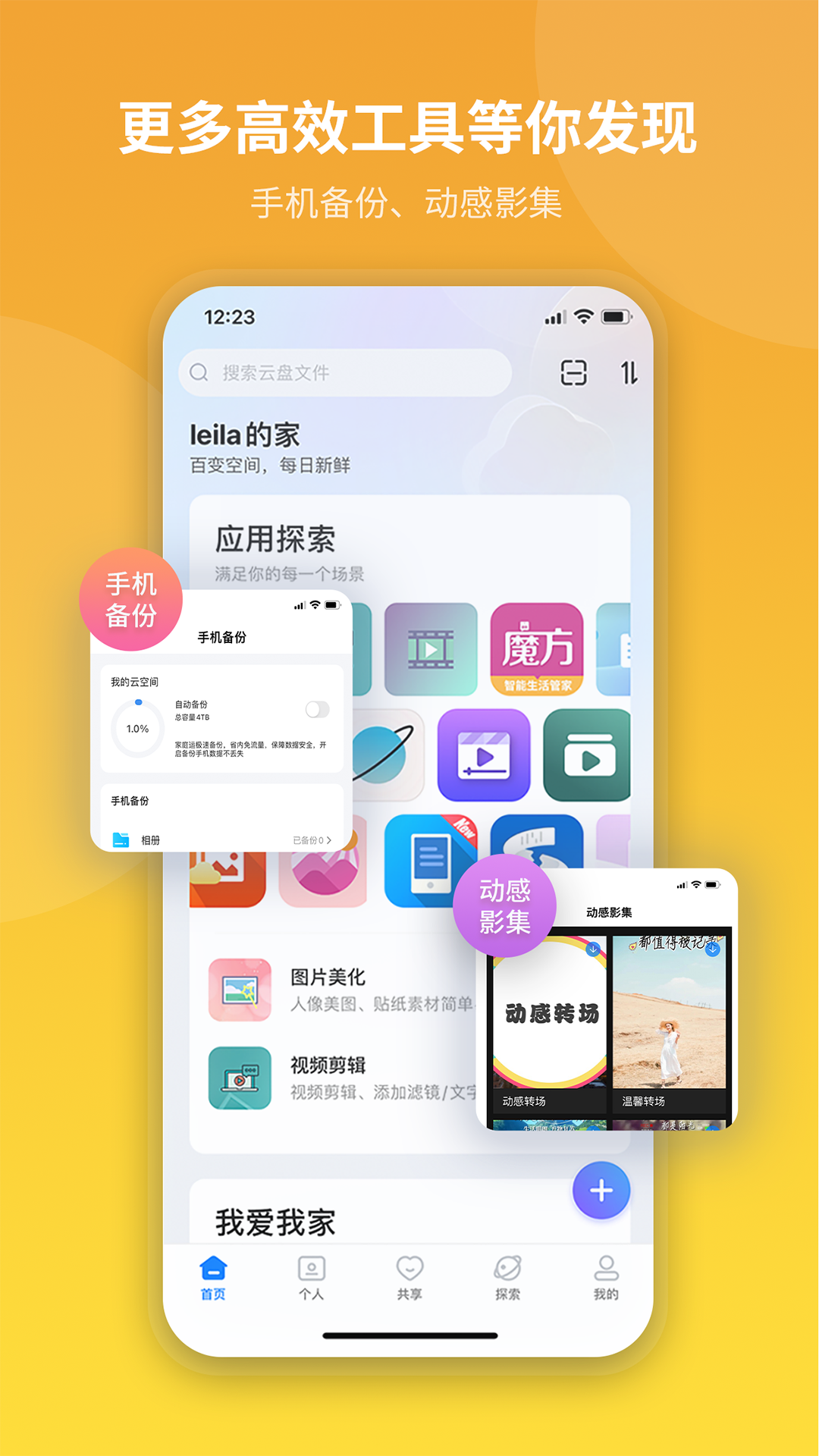 魔盘app最新版下载 v1.2.3017 安卓版