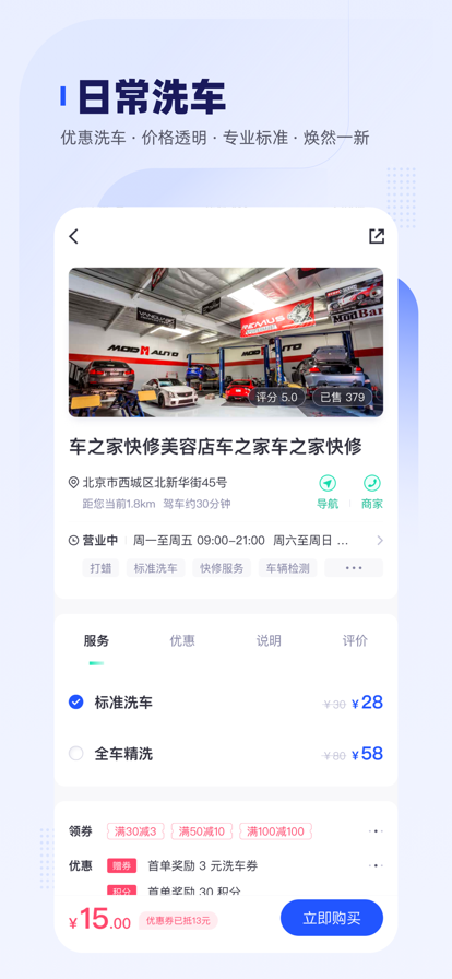 车主惠app官方下载安装 v3.1.1 官方版