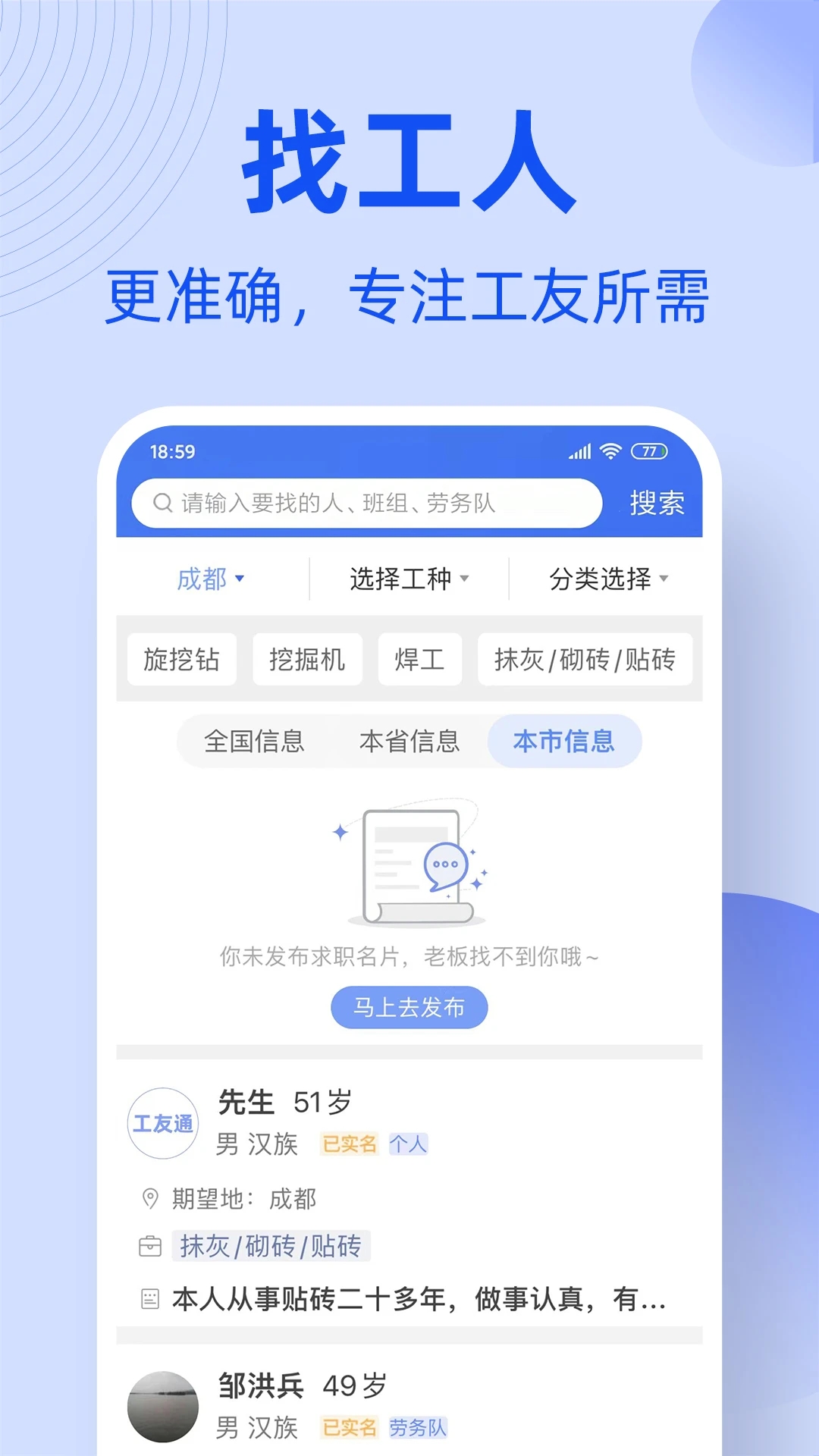 神州工友通app下载手机版 v1.7.2 最新版