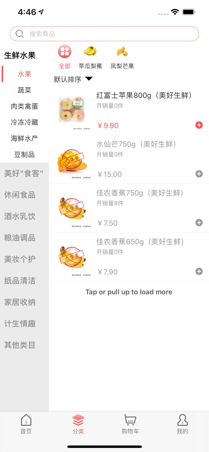 美好买菜官方版app下载 v 3.4.61 官方版