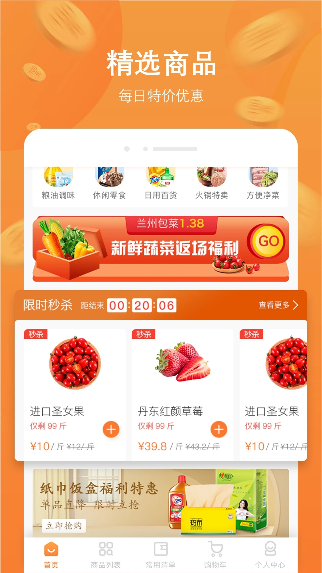 厚米买菜超市app下载 v2.9.3 官方版