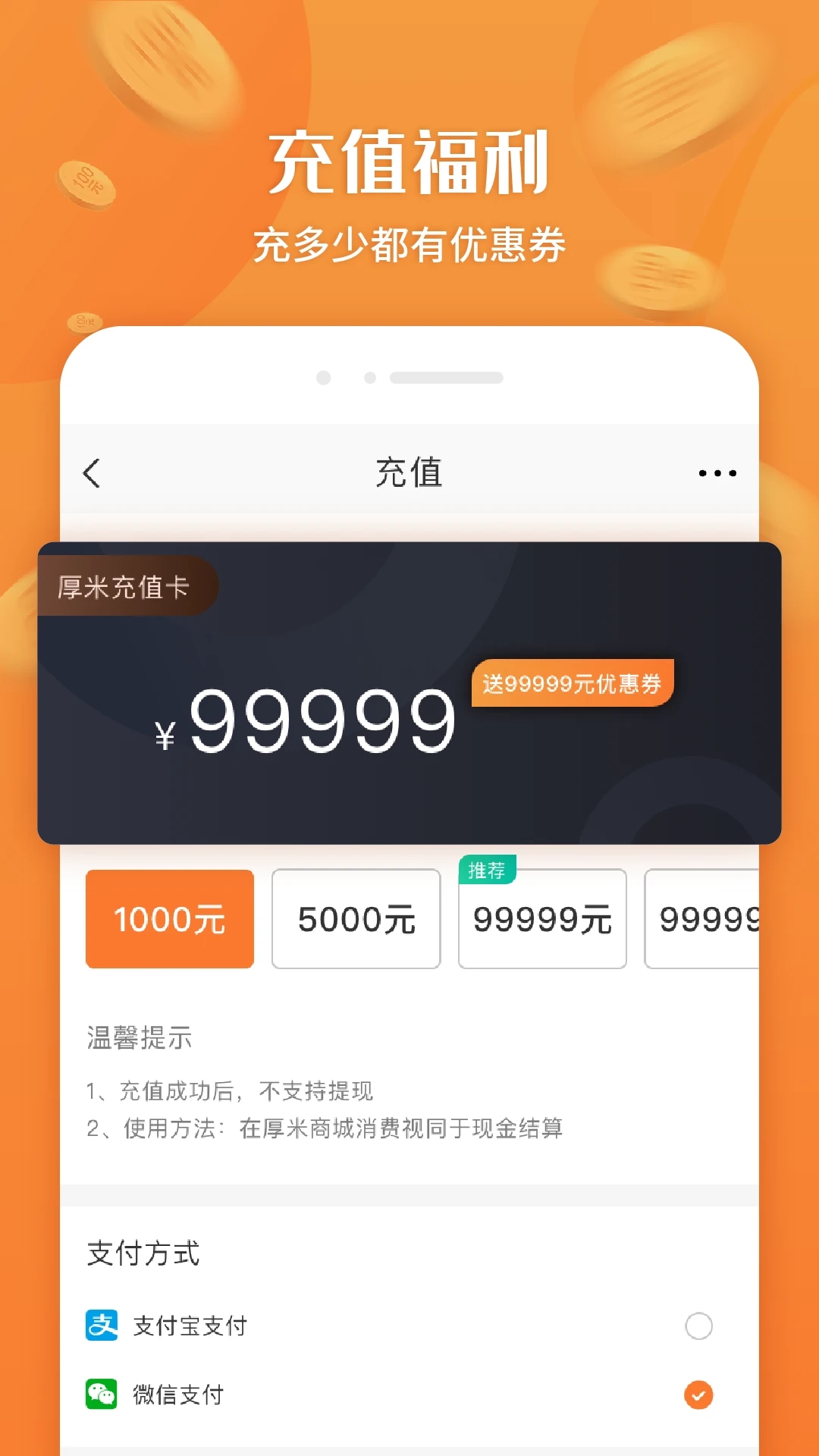 厚米买菜超市app下载 v2.9.3 官方版