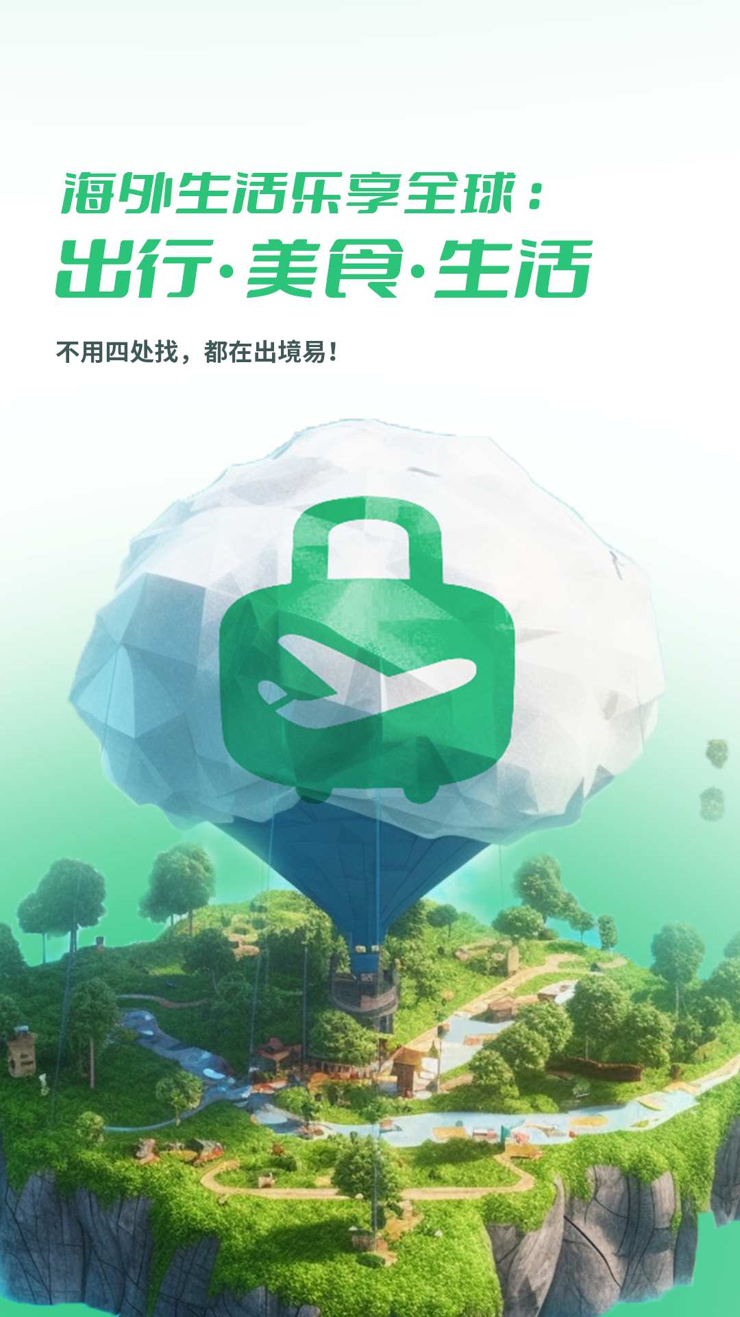 出境易app最新版本下载 v1.83.10 安卓版