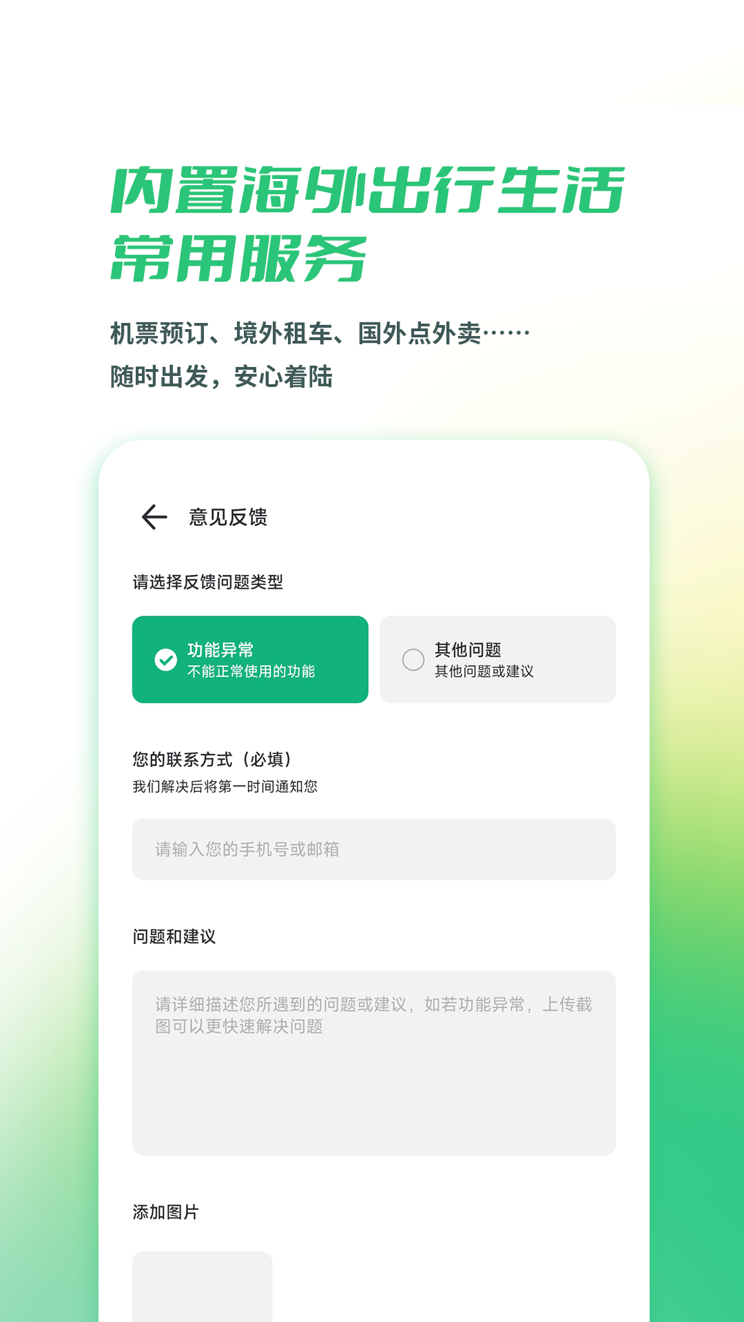 出境易app最新版本下载 v1.83.10 安卓版