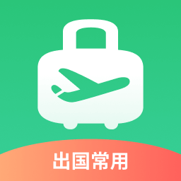 出境易app最新版本下载 v1.83.10 安卓版