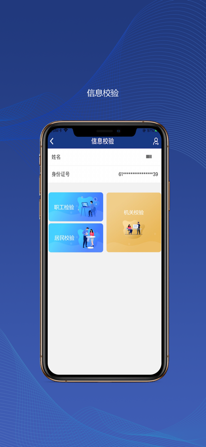 咸阳市退休教师年检认证官方app下载(陕西社会保险) v3.0.57 最新版