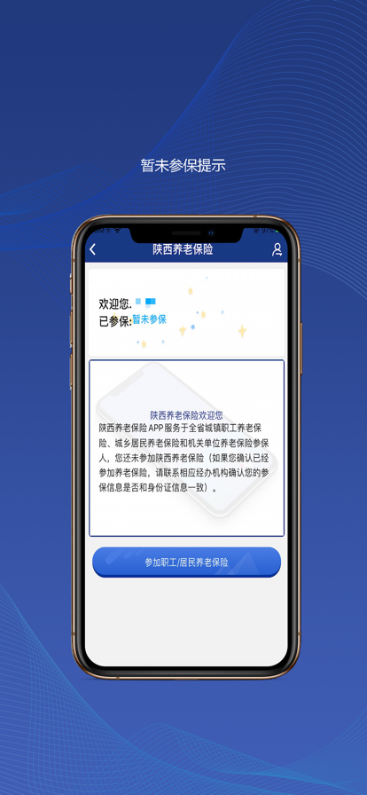 咸阳市退休教师年检认证官方app下载(陕西社会保险) v3.0.57 最新版