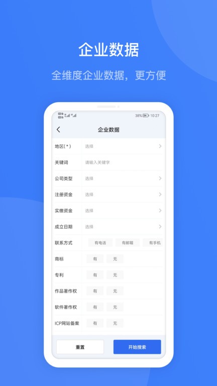 蓝眼查app最新版下载(改名企查宝) v5.1.1 安卓版