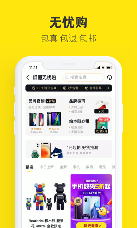 小黄鱼二手交易平台(闲鱼) v7.21.40 官方最新版