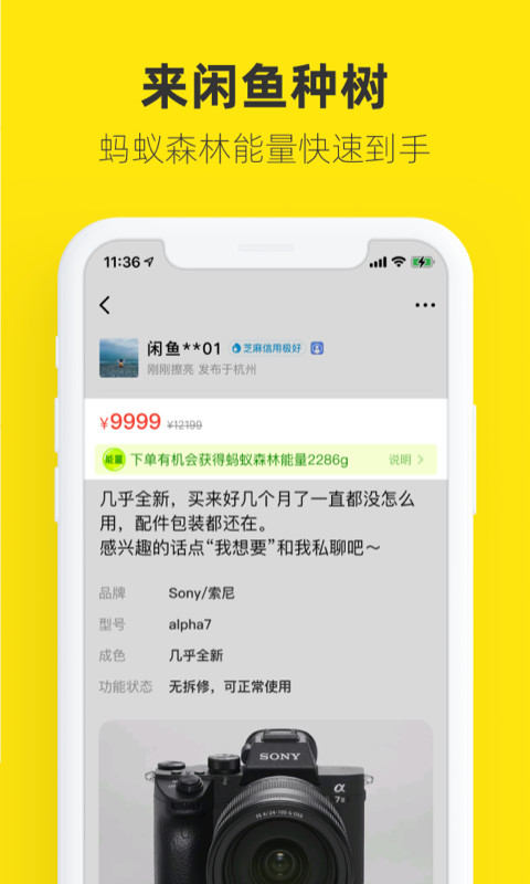 小黄鱼二手交易平台(闲鱼) v7.21.40 官方最新版