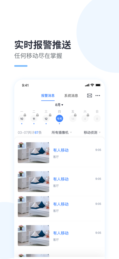 云蚁物联app下载安装监控 v4.6.4 最新安卓版