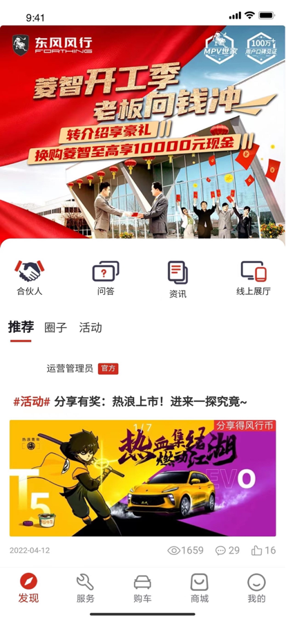 东风风行app下载安装最新版 v3.2.34 安卓版