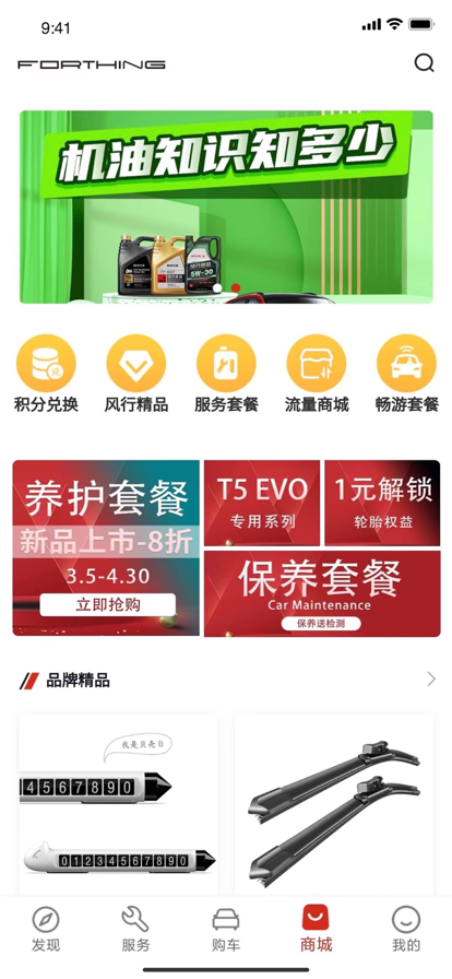 东风风行app下载安装最新版 v3.2.34 安卓版