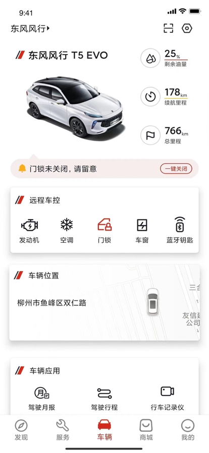 东风风行app下载安装最新版 v3.2.34 安卓版