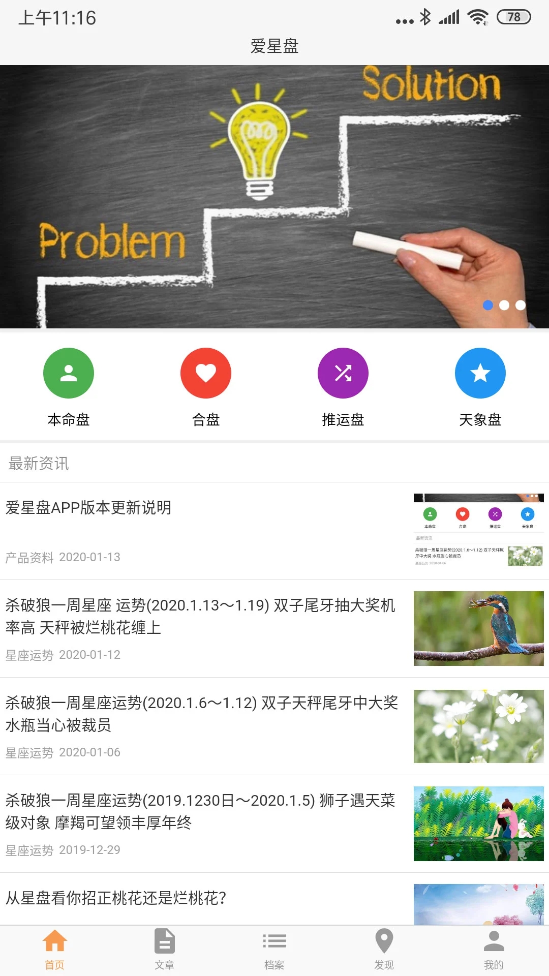 爱星盘app安卓下载官方 v3.8.1 官方正版