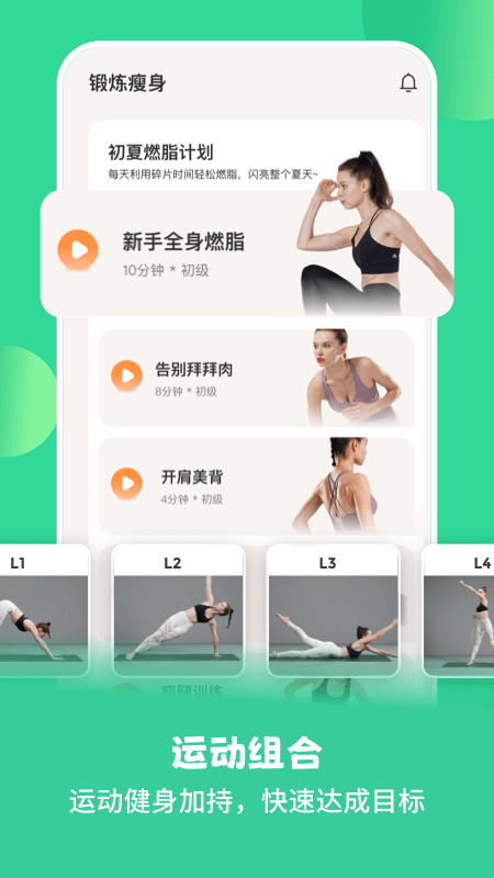 怪兽轻断食免费版下载 v4.2.2 最新安卓版