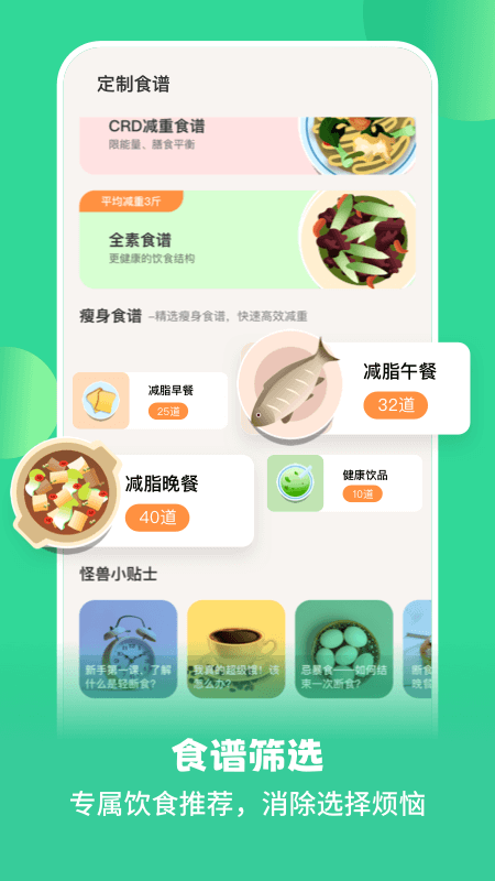 怪兽轻断食免费版下载 v4.2.2 最新安卓版