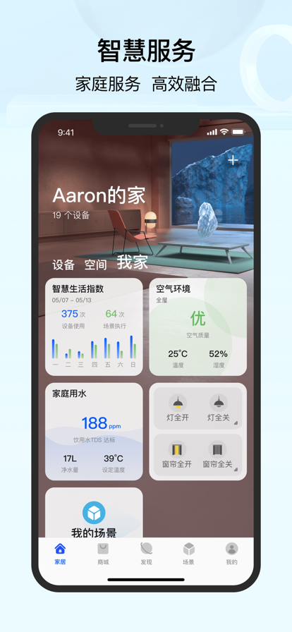 华为智慧家具最新版2025(智慧生活) v14.2.1.320 手机版