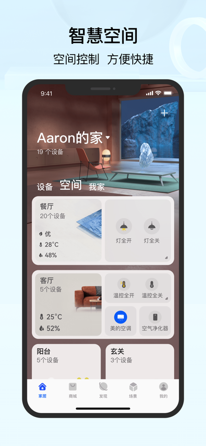 华为智慧家具最新版2025(智慧生活) v14.2.1.320 手机版