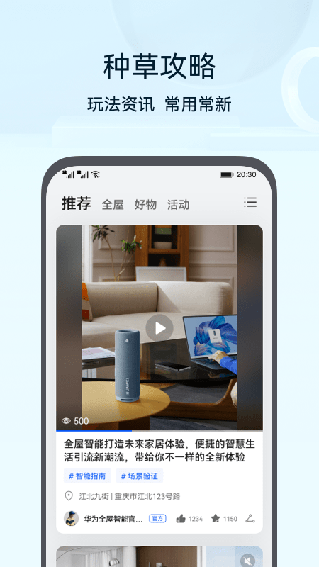 华为智能家具2025最新版下载(智慧生活) v14.2.1.320 官方正版