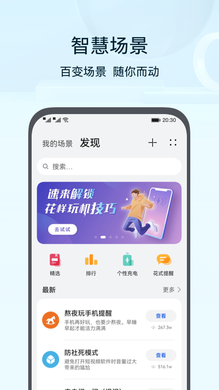 华为智能家具2025最新版下载(智慧生活) v14.2.1.320 官方正版