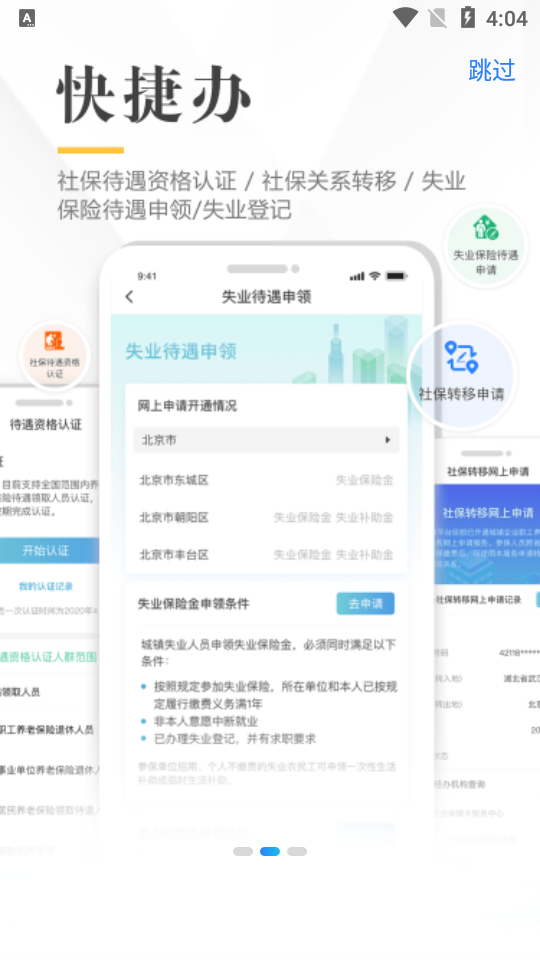 全国电子社保卡app下载2025最新版 v4.2.9 安卓版