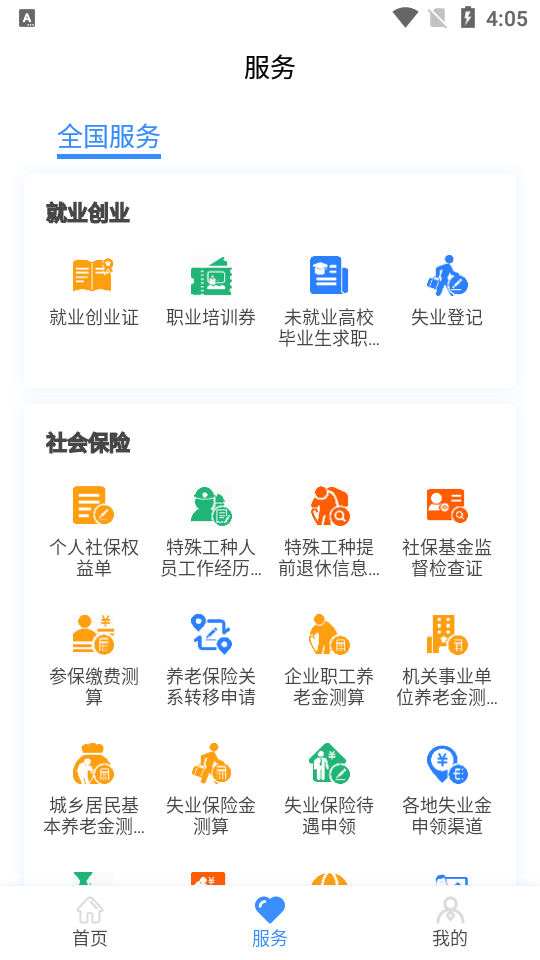 全国电子社保卡app下载2025最新版 v4.2.9 安卓版