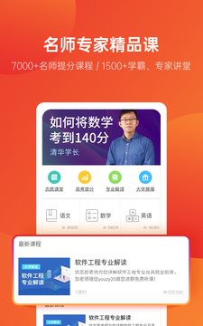 优志愿app下载最新版 v9.7.2 安卓版