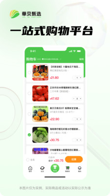 华贝甄选app官方版下载 v1.3.1 安卓版