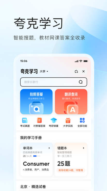 夸克文档app手机版下载 v7.13.0.850 官方正版