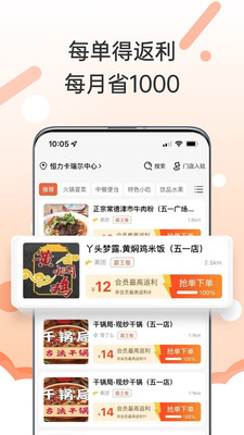歪麦霸王餐平台app官方版下载 v1.1.157 安卓版