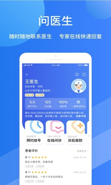 福棠儿医app下载2025安卓最新版下载 v2.6.47 最新版