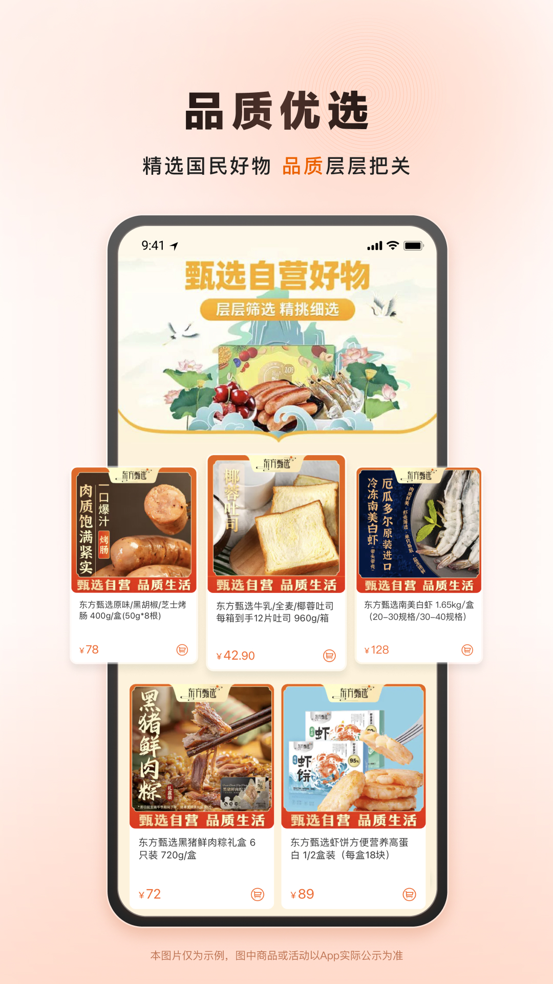 东方甄选app直播平台下载官方版 v2.22.0 安卓版