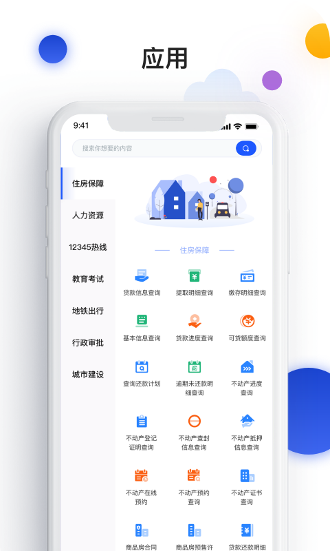 i南昌app下载最新版(昌通码) v5.0.21 安卓版