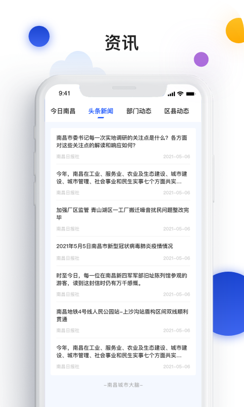 i南昌app下载最新版(昌通码) v5.0.21 安卓版