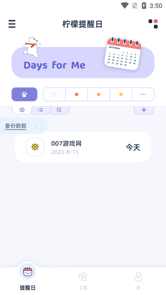 柠檬提醒日app下载手机安卓版 v1.1.7 安卓版