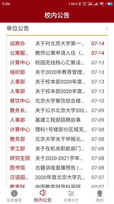 北京大学app手机客户端下载 v2.1.19 安卓最新版
