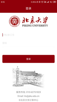 北京大学app手机客户端下载 v2.1.19 安卓最新版