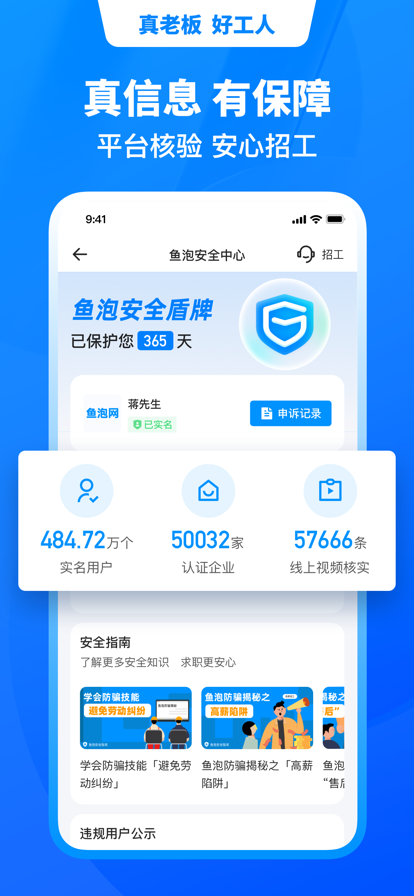 鱼泡网招工人app下载 v9.7.1 安卓版