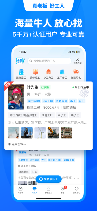 鱼泡网招工人app下载 v9.7.1 安卓版