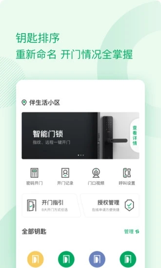 伴生活app官方下载安卓版 v2.6.25.004 最新版