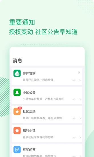 伴生活app官方下载安卓版 v2.6.25.004 最新版